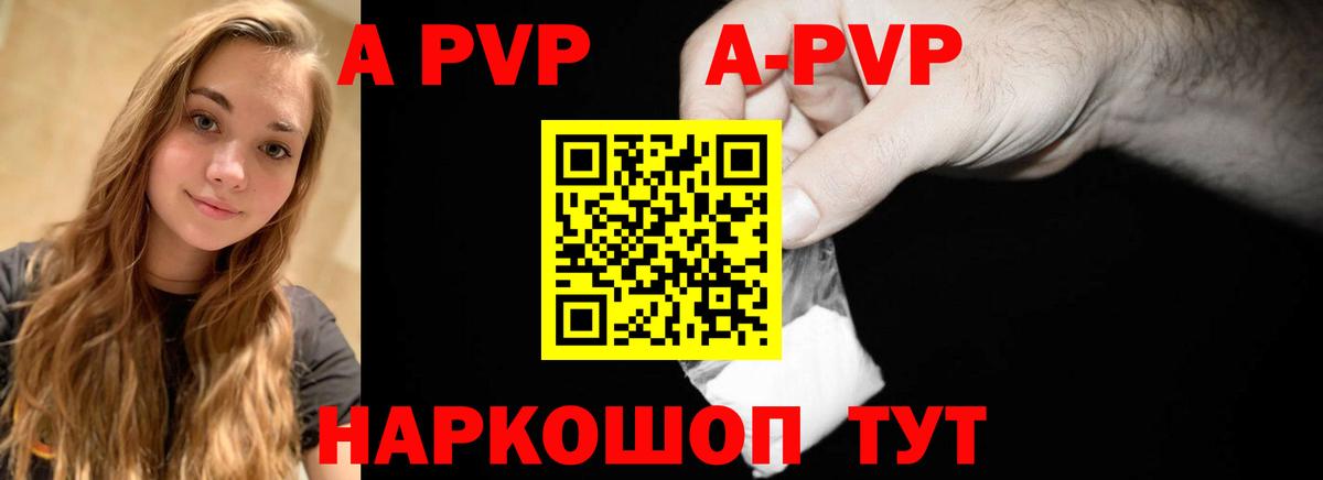 APVP СК  A PVP кристаллы  Вход с VPN  Углич  Alpha PVP кристаллы 