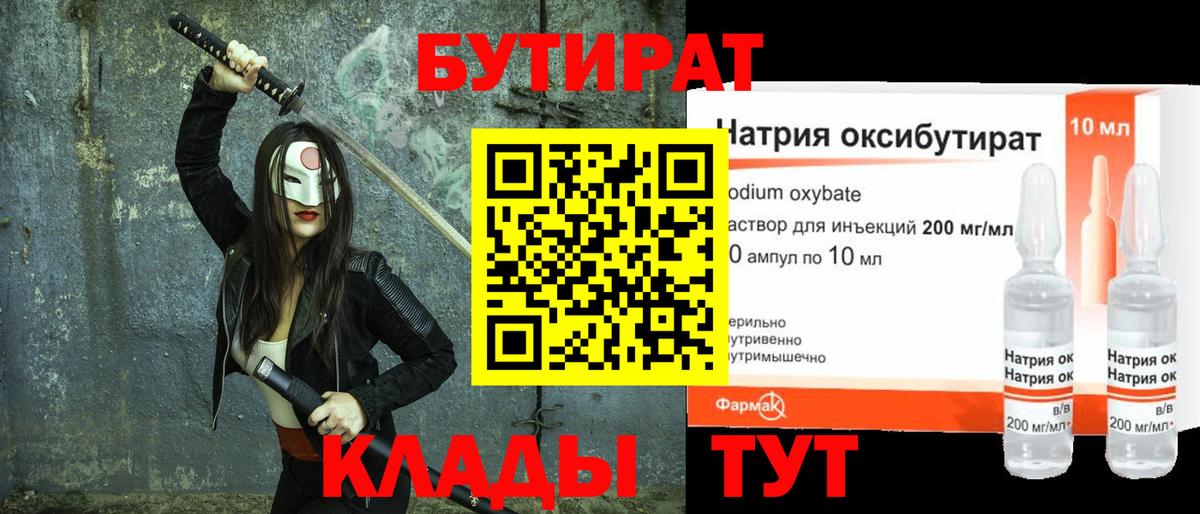 Углич  Бутират  Вход с VPN  БУТИРАТ бутик 