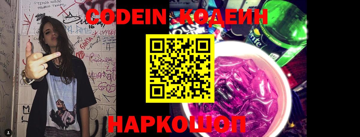 Кодеиновый сироп Lean Purple Drank Углич