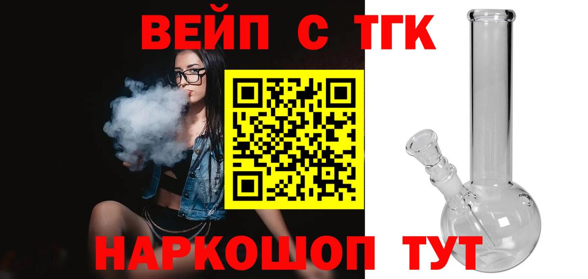 ТГК жижа Углич